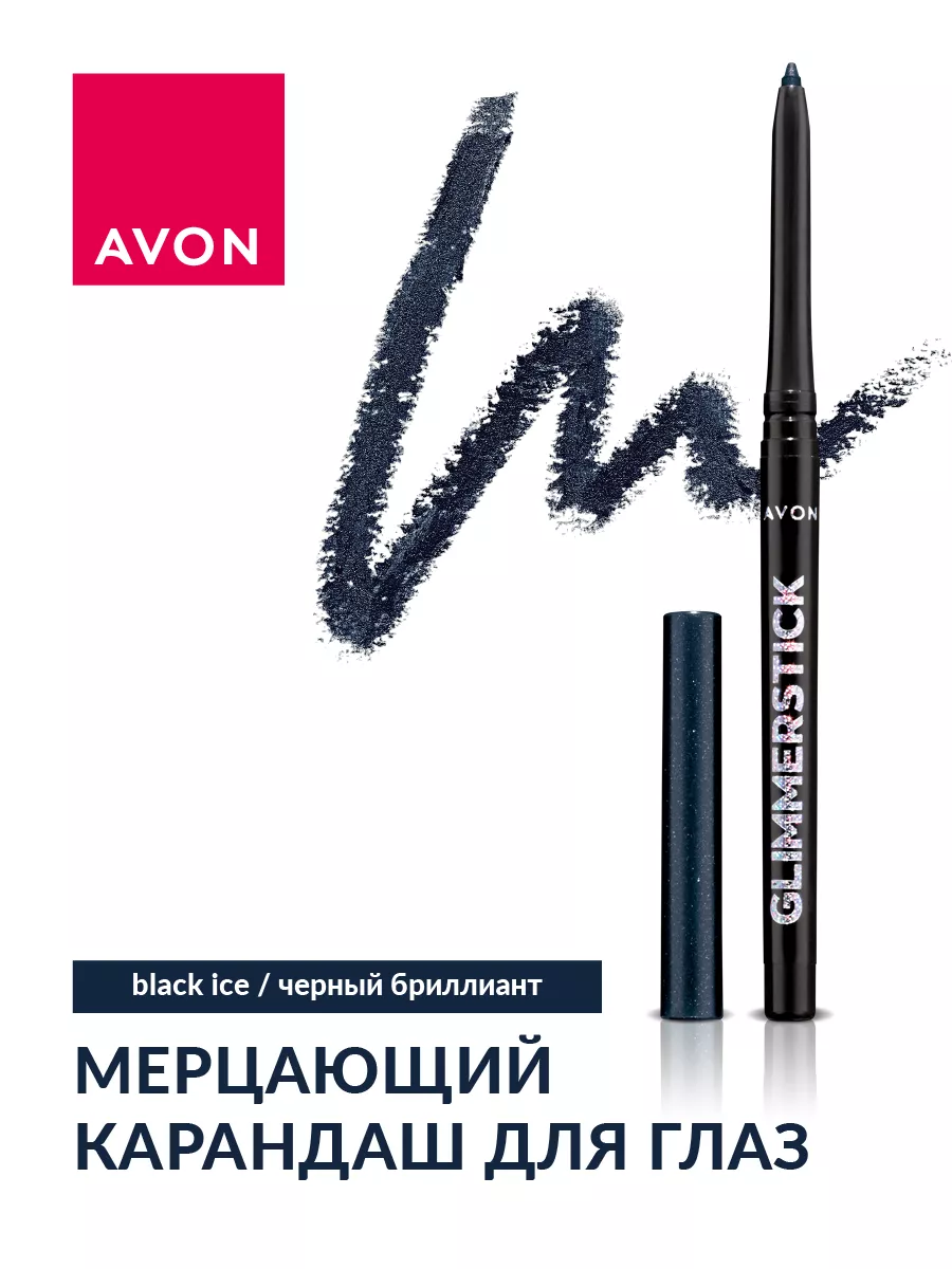 Мерцающий карандаш для глаз Black Ice AVON купить по цене 257 ₽ в  интернет-магазине Wildberries | 178094051