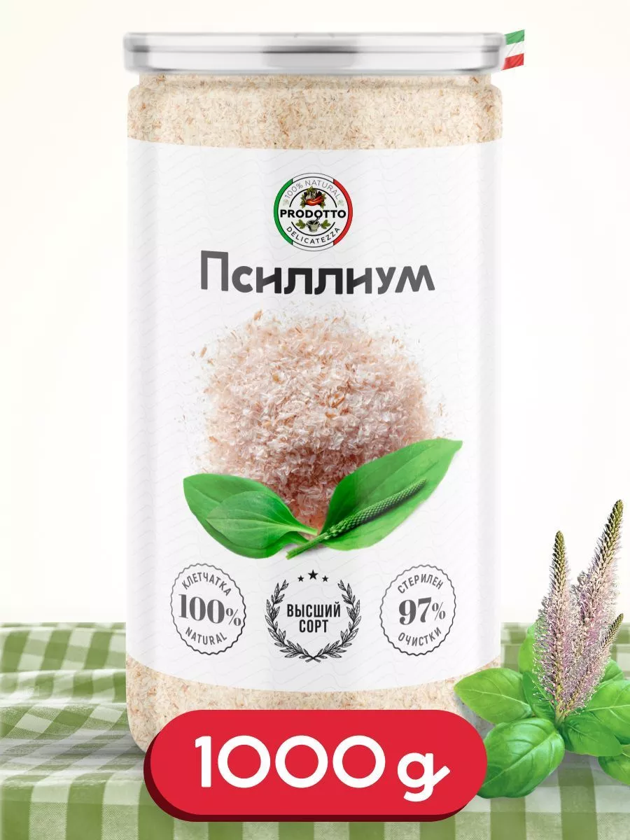 Псиллиум шелуха семян подорожника 1000 грамм для похудения PRODOTTO  DELICATEZZA купить по цене 2 251 ₽ в интернет-магазине Wildberries |  178096858