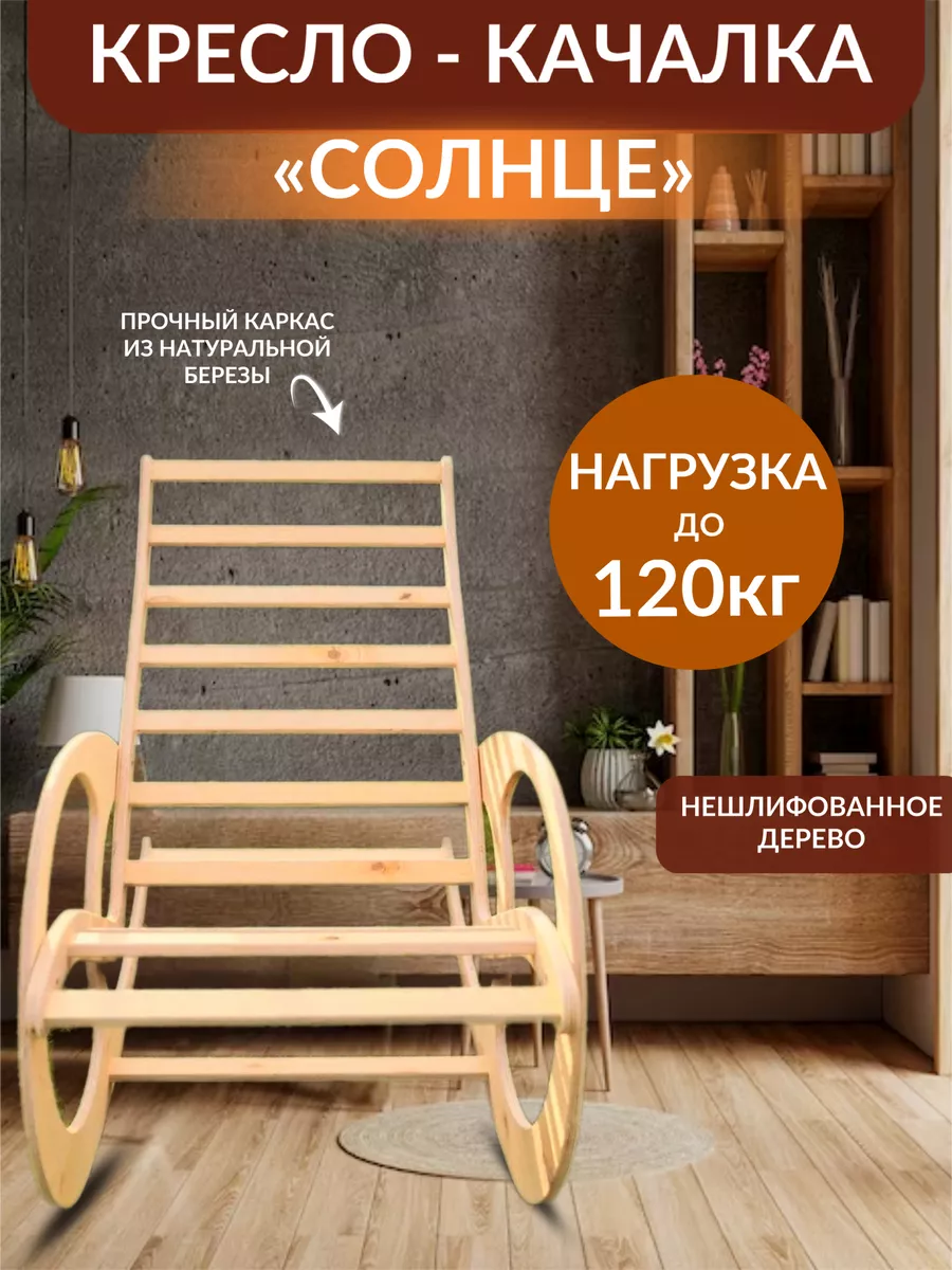 Кресло-качалка Kara Модель - купить в Москве в интернет-магазине MOON TRADE С