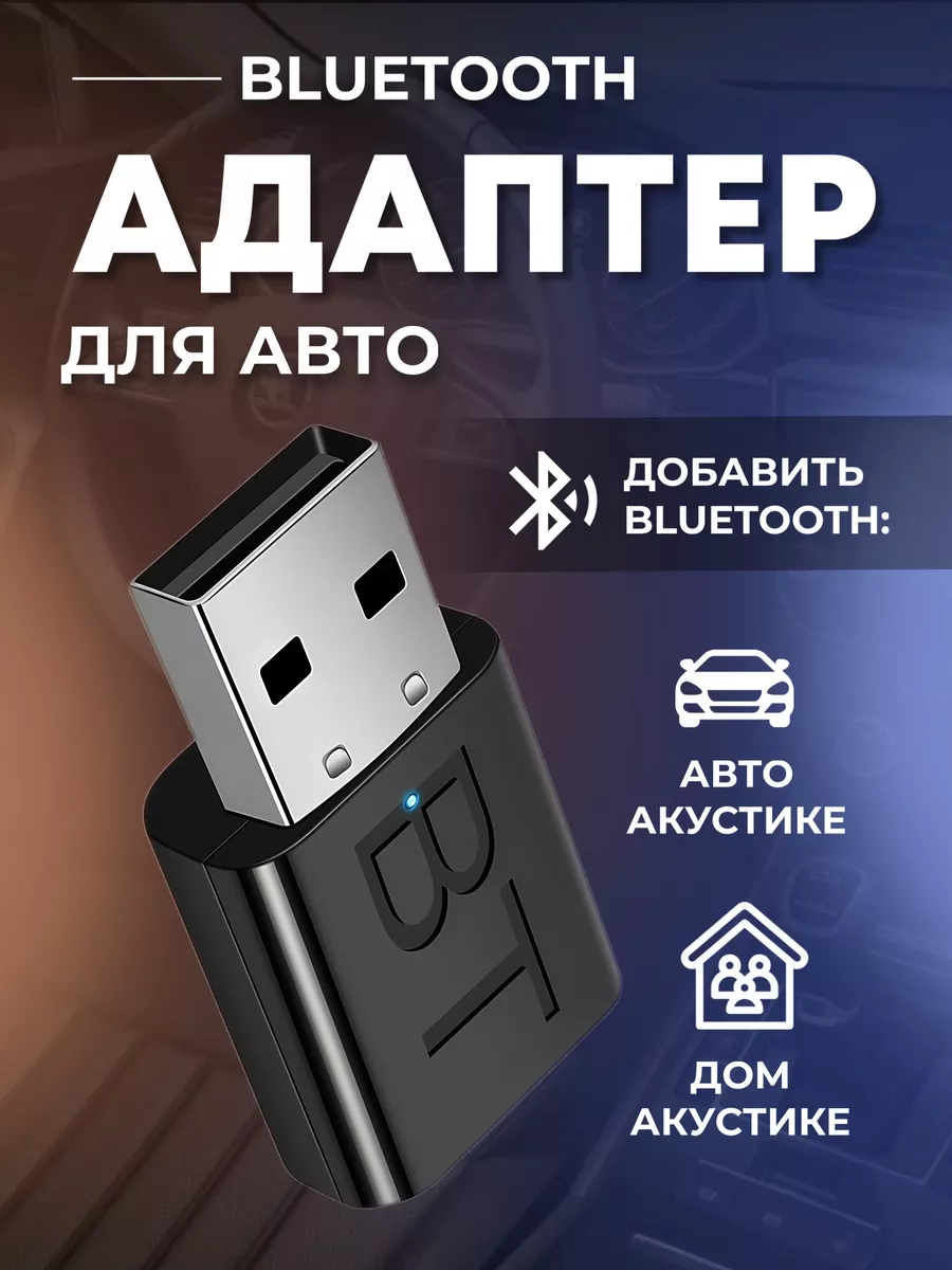 Bluetooth адаптер в машину, переходник Блютуз адаптер в машину купить по  цене 0 сум в интернет-магазине Wildberries в Узбекистане | 178102040