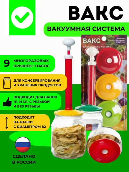 Купить Набор Вакуумных Крышек