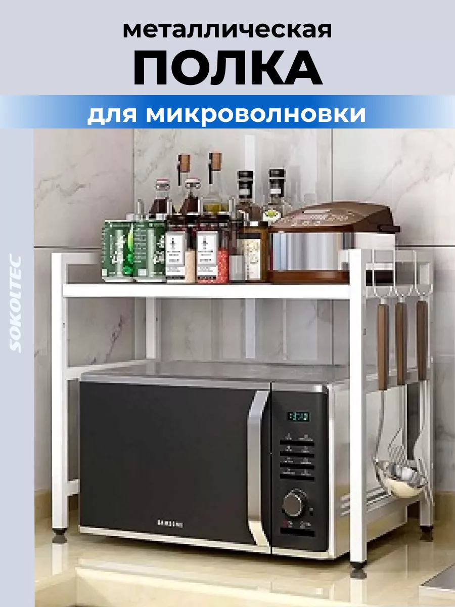 Полка кухонная для микроволновой печи lettbrin