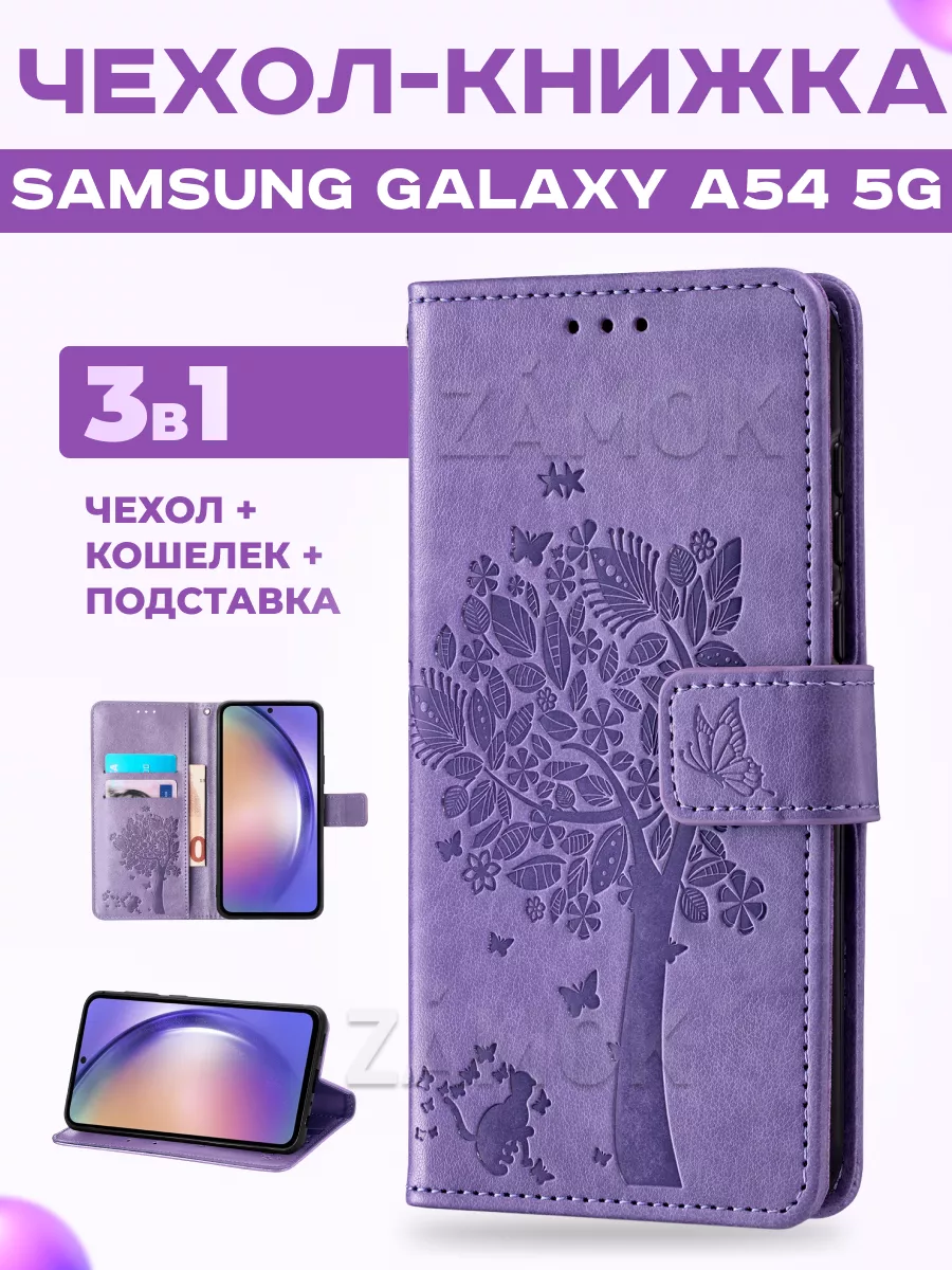 AlfaCase Чехол книжка на Samsung Galaxy A54 5G Самсунг А54 5G