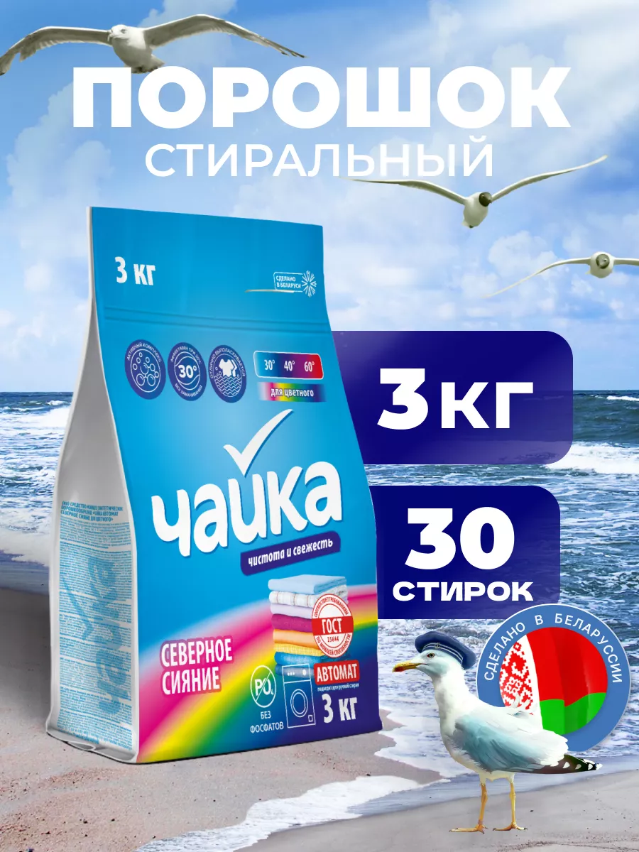 Порошок стиральный Автомат 3 кг Чайка купить по цене 445 ₽ в  интернет-магазине Wildberries | 178128332