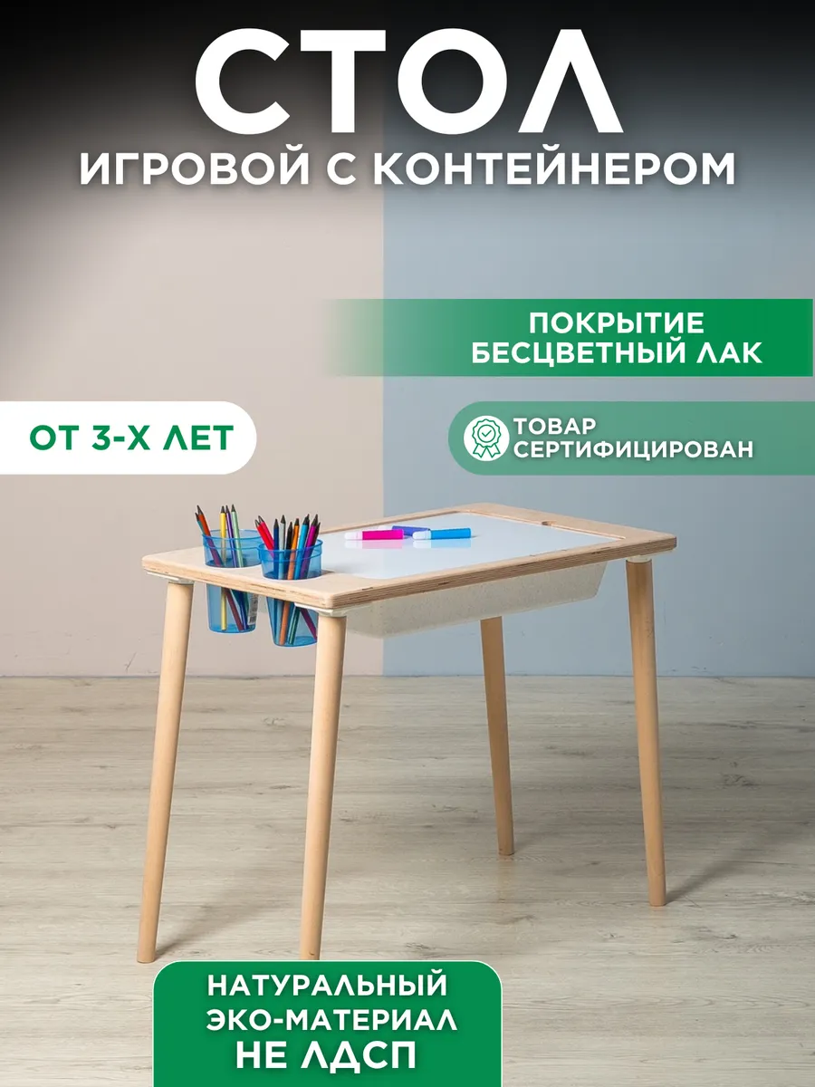 Флисат Стол Детский Купить В Спб