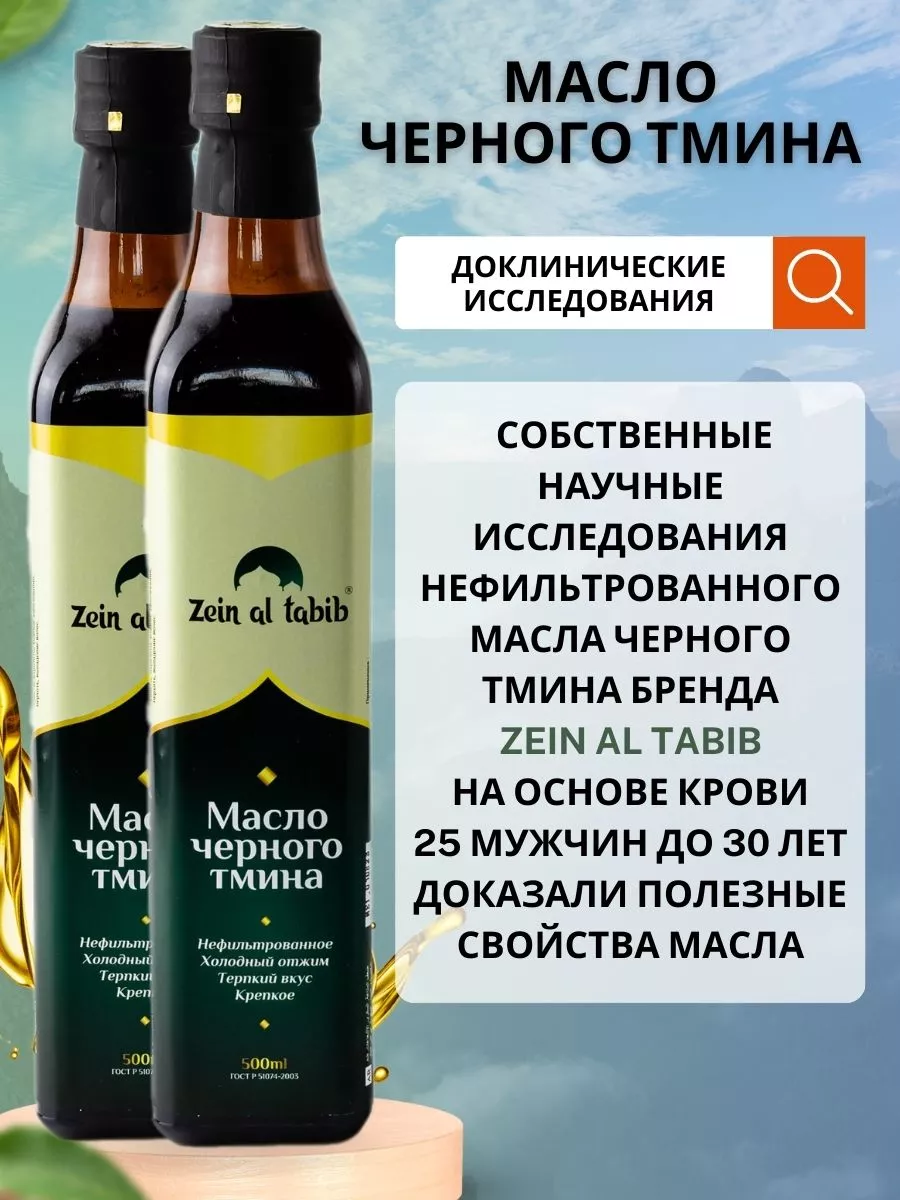 Масло черного тмина крепкое с осадком 1000 мл ZEIN AL TABIB купить по цене  1 916 ₽ в интернет-магазине Wildberries | 178132301