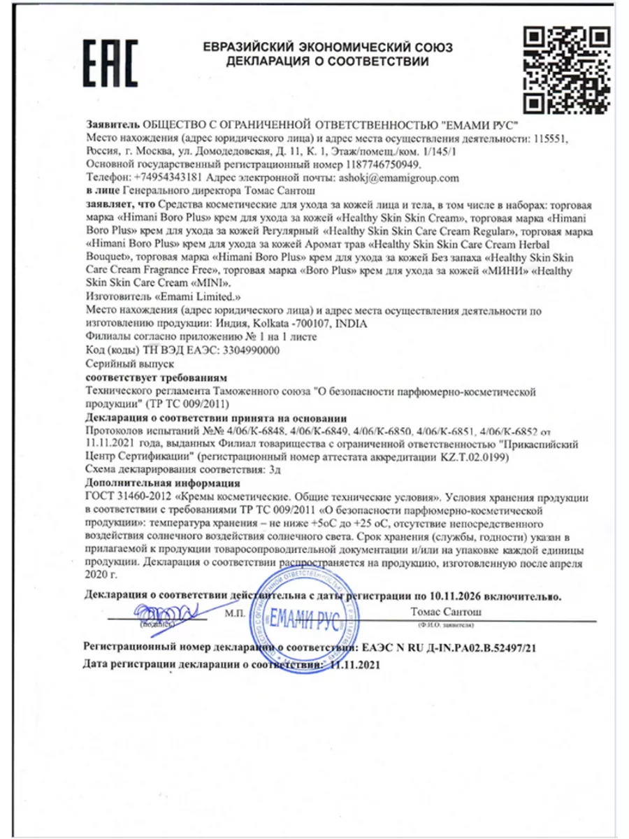 Крем универсальный, увлажняющий без запаха, 25 мл Боро плюс купить по цене  194 ₽ в интернет-магазине Wildberries | 178132552