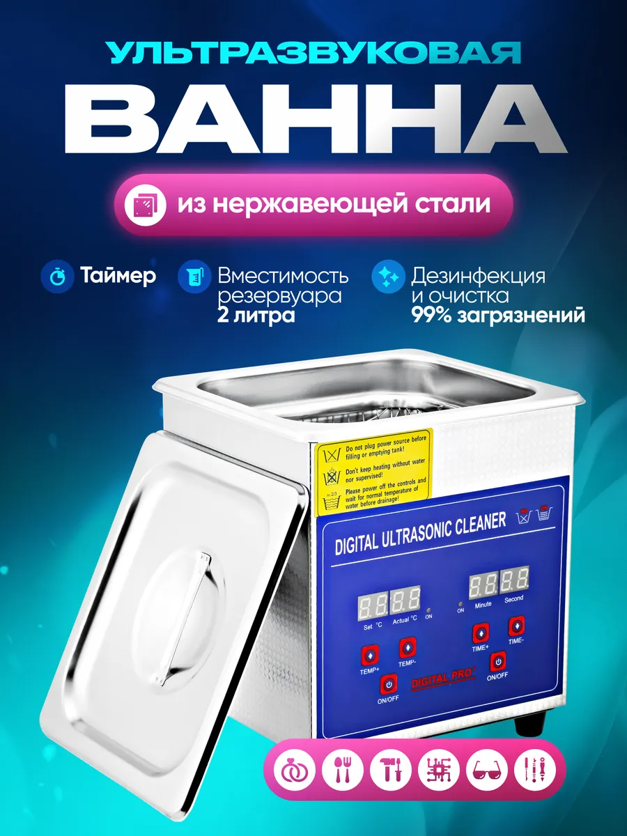 Ультразвуковая ванна стерилизатор MH-010S Vibro 2 л