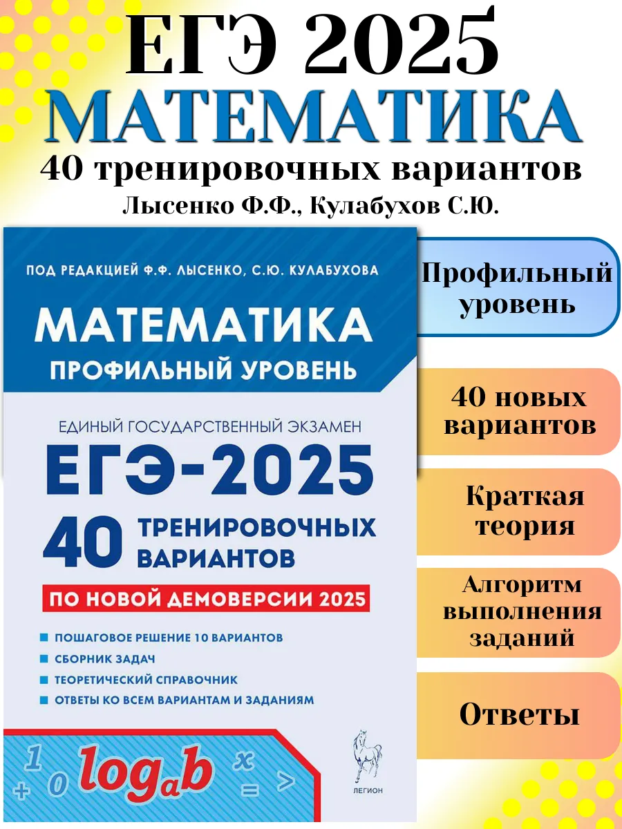 ЕГЭ Математика 2024 Профильный уровень 40 вариантов ЛЕГИОН купить по цене  12,47 р. в интернет-магазине Wildberries в Беларуси | 178137429