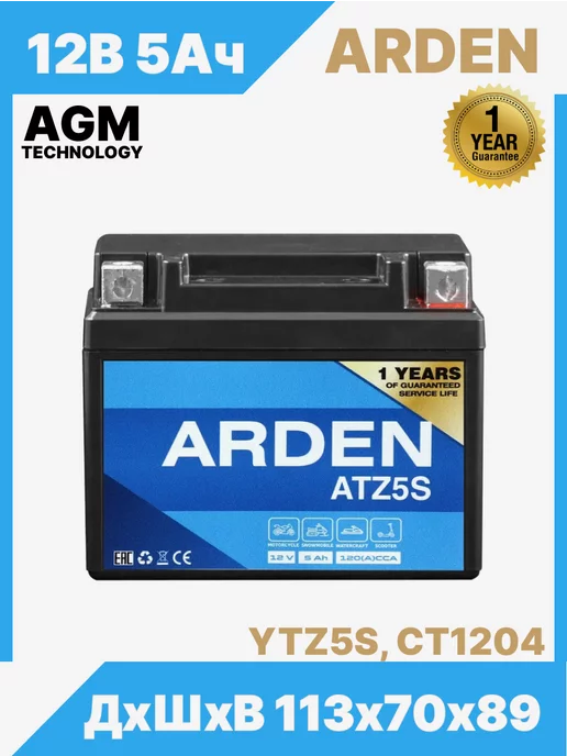 ARDEN Аккумулятор для мотоцикла AGM 12В 5АЧ СТ1204,YTZ5S