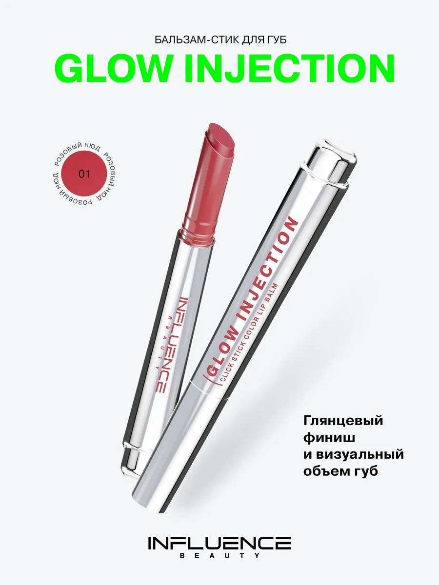 Glow injection отзывы. Glow injection отзывы