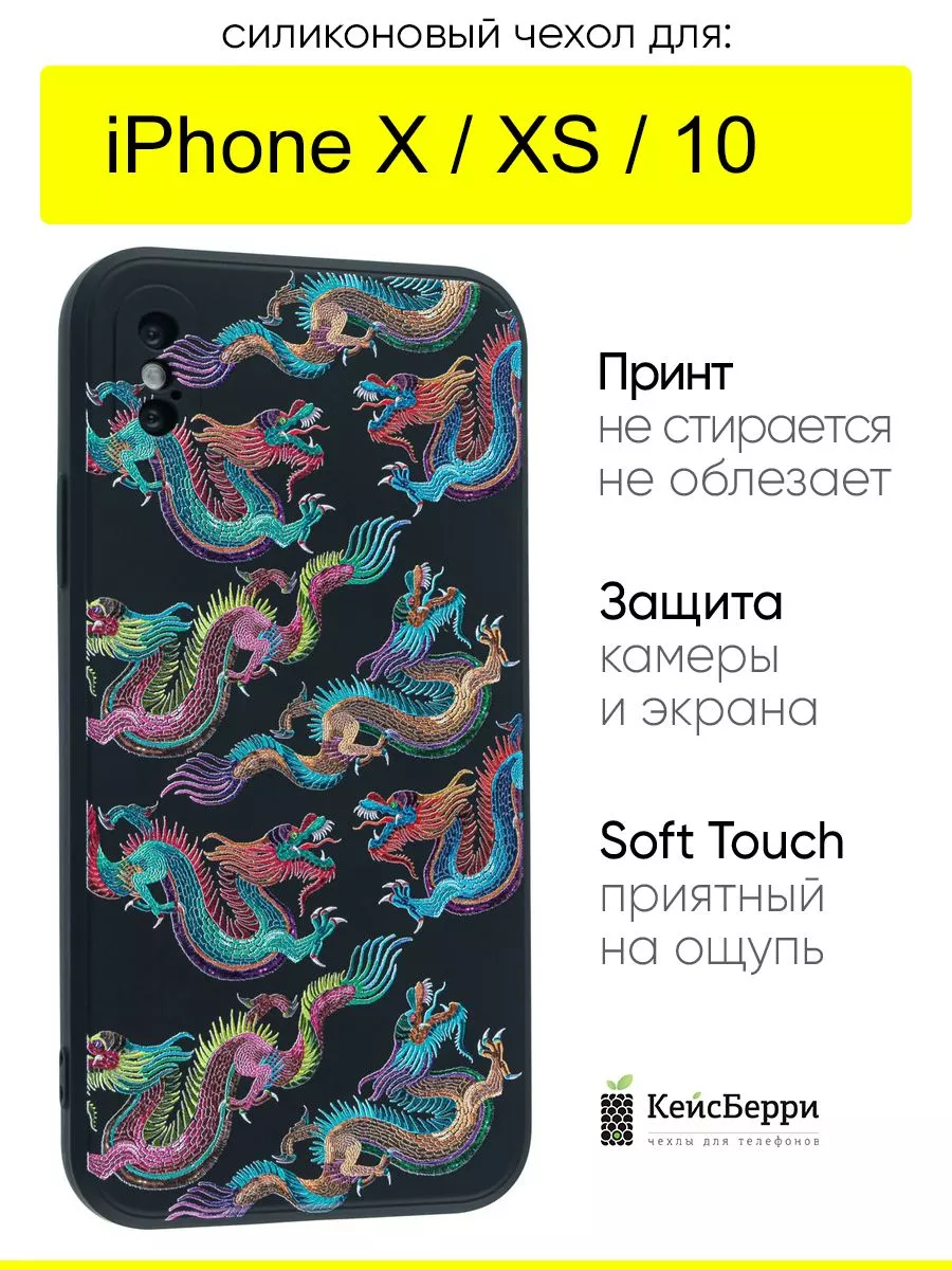 Чехол для iPhone X, XS, 10, серия Soft КейсБерри купить по цене 16,40 р. в  интернет-магазине Wildberries в Беларуси | 178149794