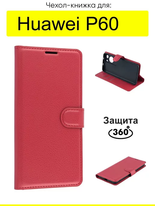 КейсБерри Чехол для Huawei P60, серия PU