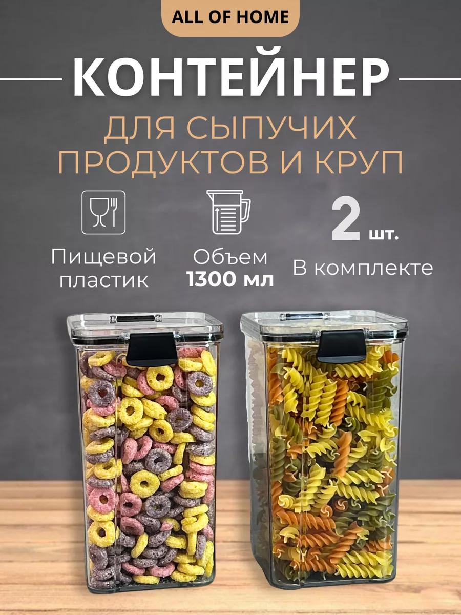 Контейнеры для хранения круп квадратный All fo homе - Всё для дома купить  по цене 897 ₽ в интернет-магазине Wildberries | 178150756