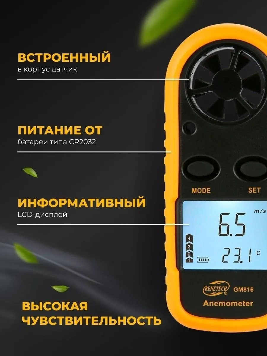 SKYTEK Анемометр Benetech GM816 / Измеритель скорости ветра