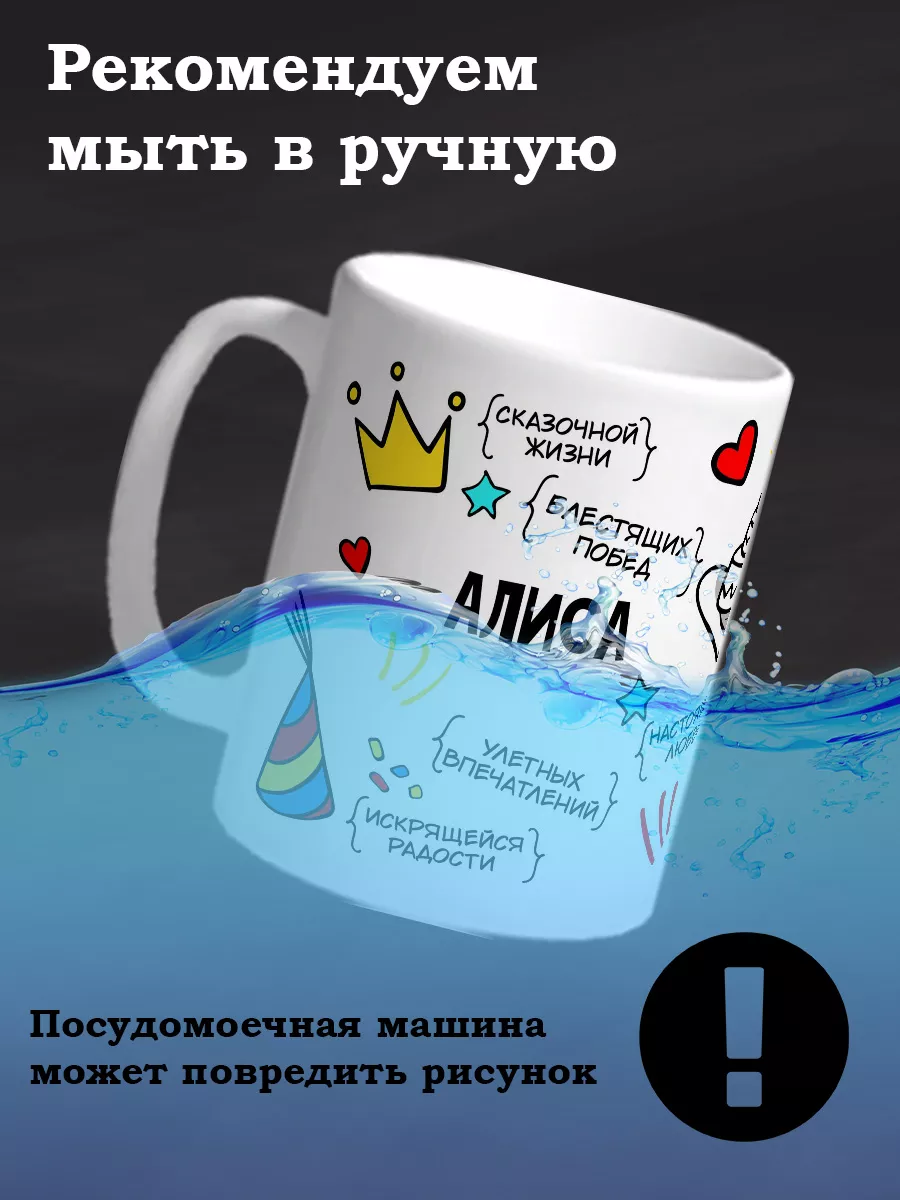 ObiLand Кружка с приколом, подарочная, именная, Алиса, 330мл