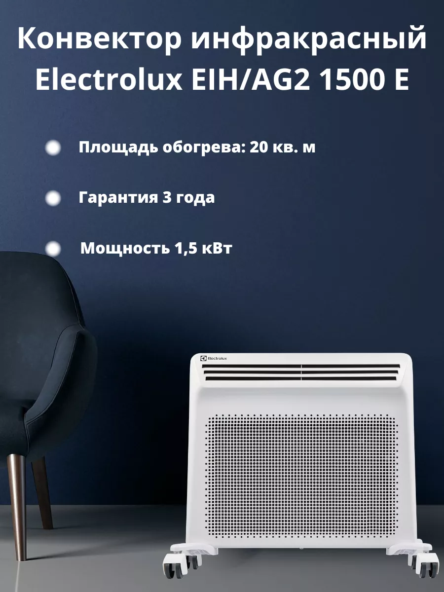 Обогреватель для дома конвектор электрический инфракрасный Electrolux  купить по цене 280,63 р. в интернет-магазине Wildberries в Беларуси |  178158374