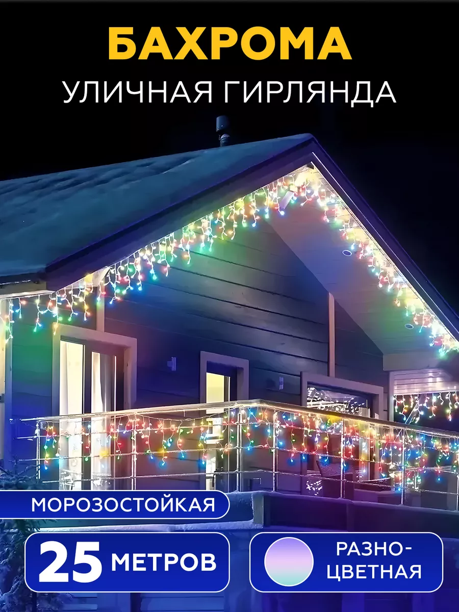 Гирлянда уличная Vip Гирлянда купить по цене 1 394 ₽ в интернет-магазине  Wildberries | 178159635