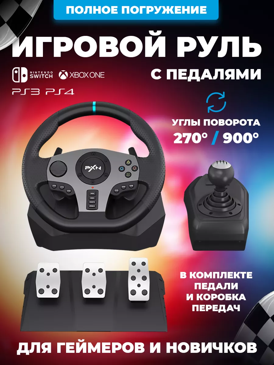 Игры для руля с педалями на компьютер - лучшие гонки с игровым рулем и педалями на ПК