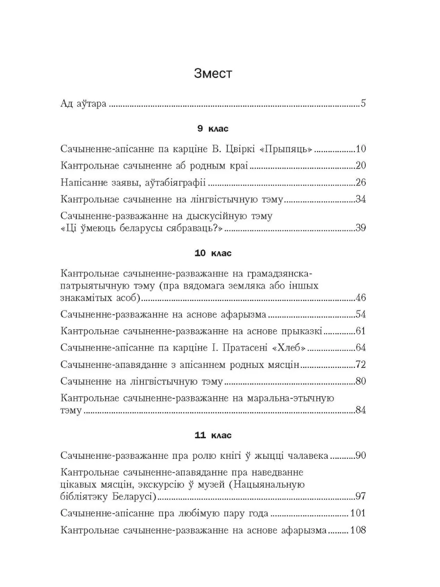 Беларуская мова. Сачыненні Планы-канспекты ўрокаў 9-11 клас Новое знание  купить по цене 67 700 сум в интернет-магазине Wildberries в Узбекистане |  178162609