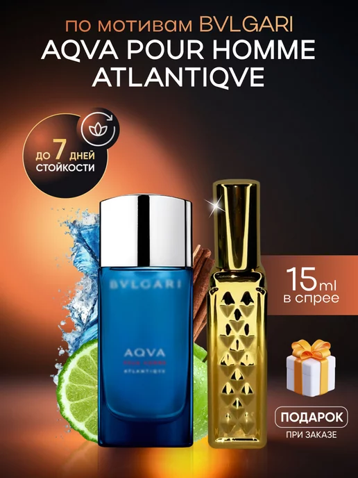 bvlgari aqua pour homme atlantique