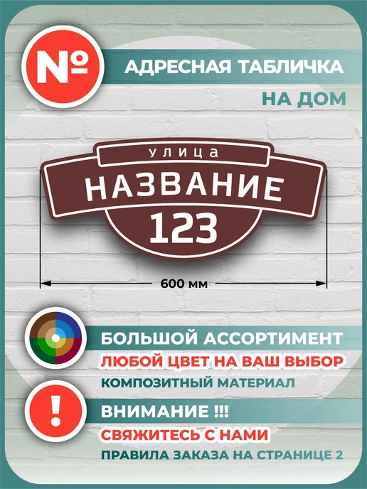 Табличка Название Улицы