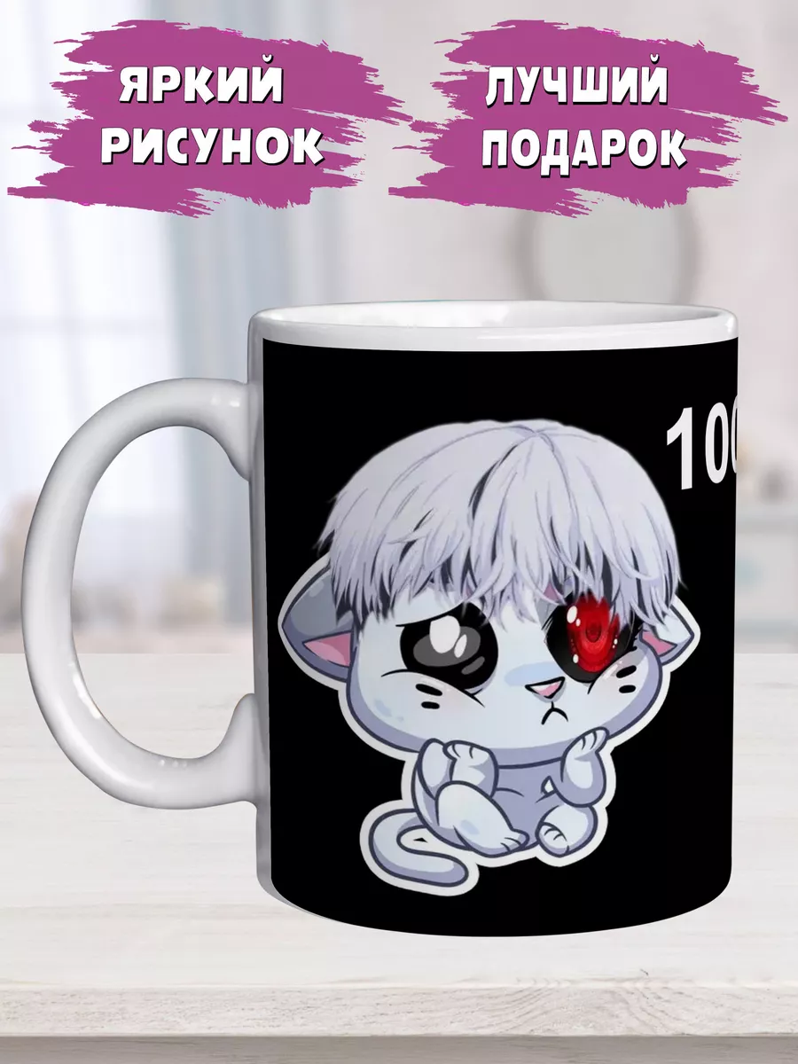 Плюс Тик Кружка Токийский гуль tokyo ghoul Канеки Кен