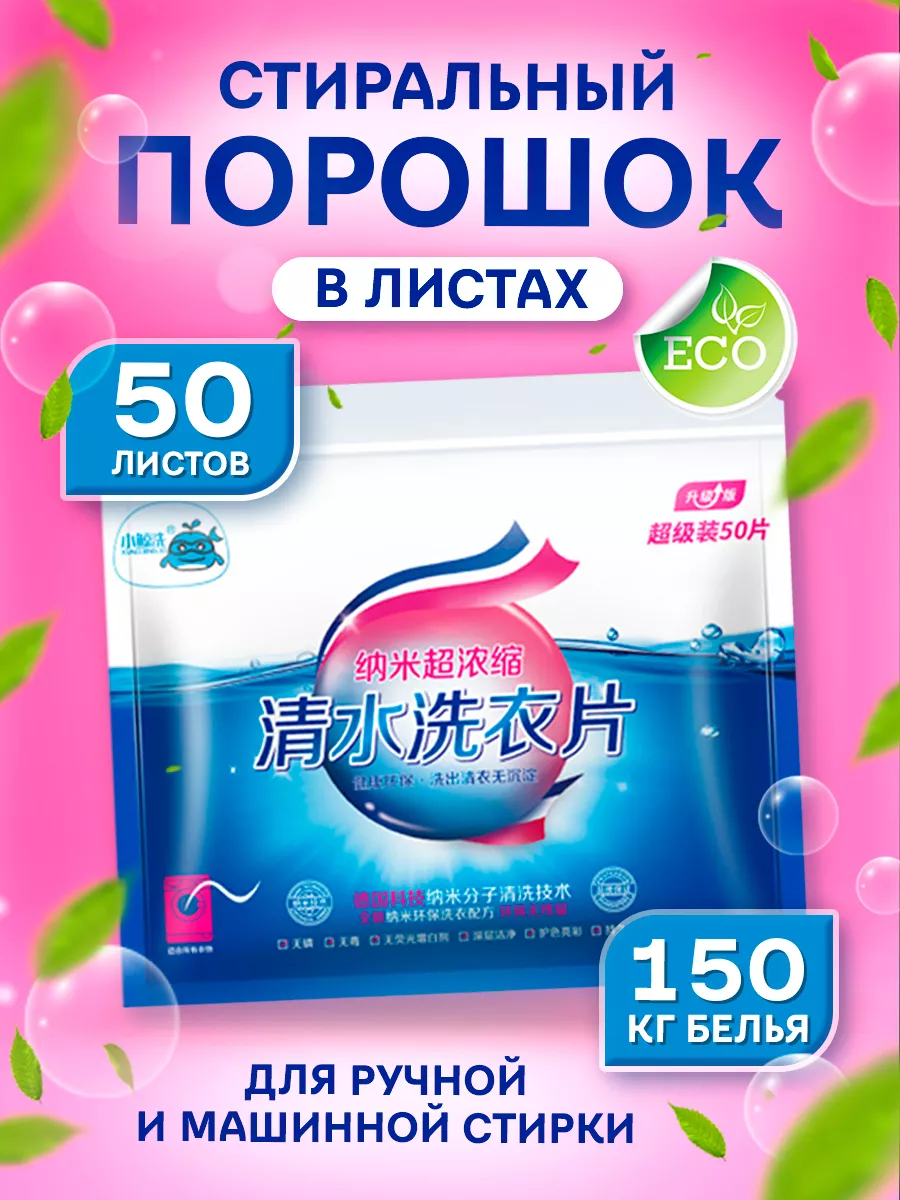 STIRKA PRO100 Пластины для стирки