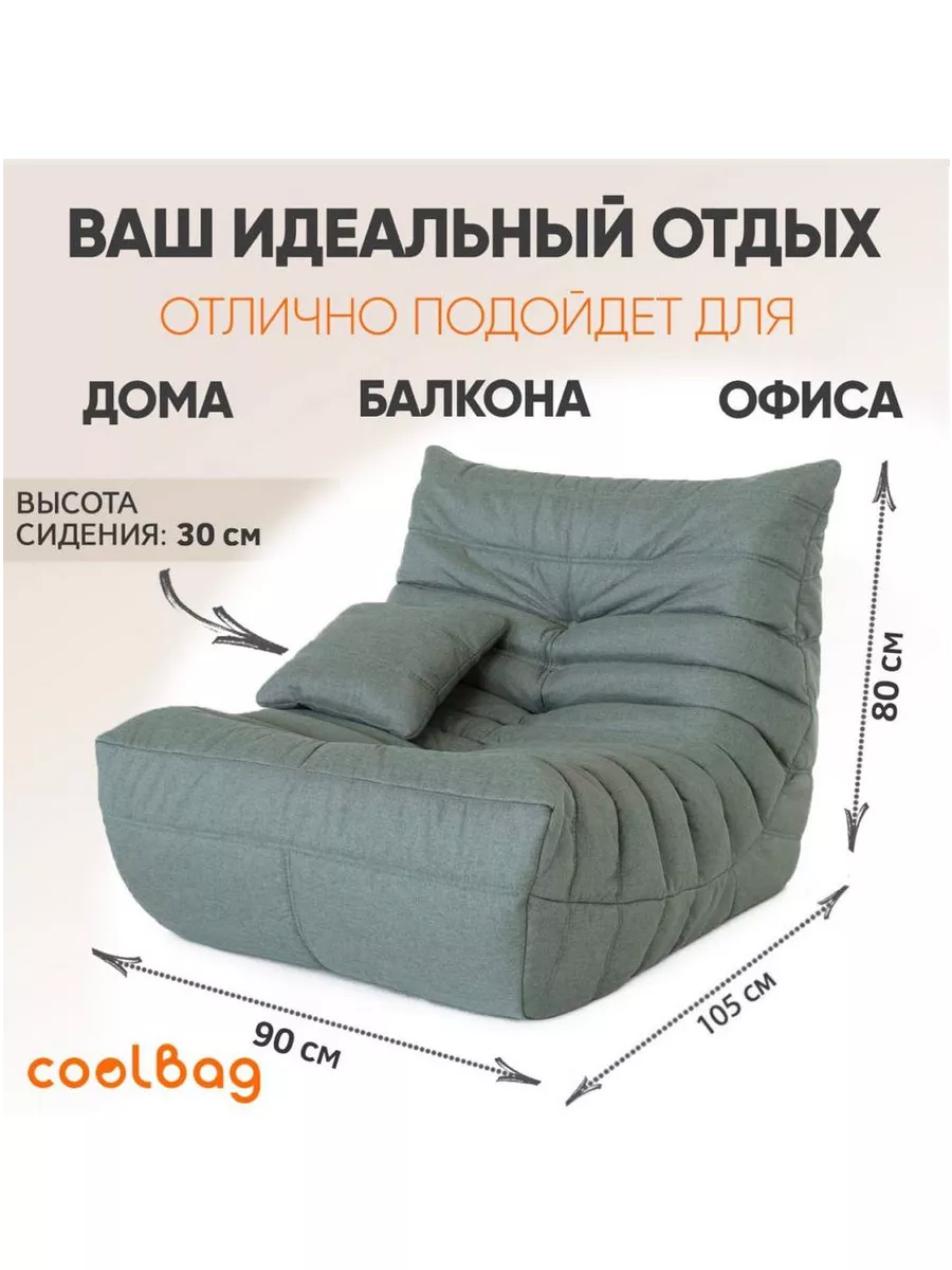 Coolbag бескаркасный диван