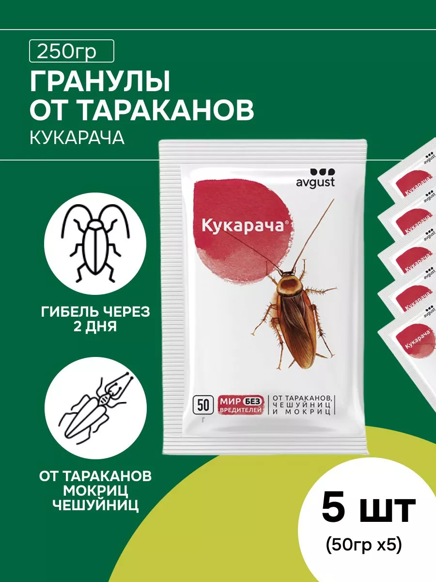 AVGUST Кукарача средство от тараканов и мокриц 50гр