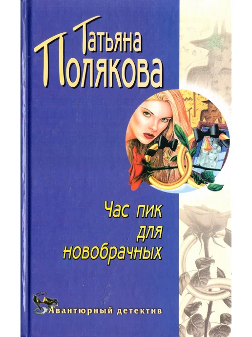 Даце Гинтере Секс для новобрачной скачать книгу fb2 txt бесплатно, читать текст онлайн, отзывы