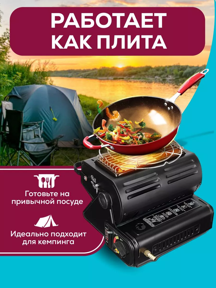 Газовый туристический обогреватель плита для палатки 2 в 1 Газовый  обогреватель купить по цене 2 233 ₽ в интернет-магазине Wildberries |  178247531