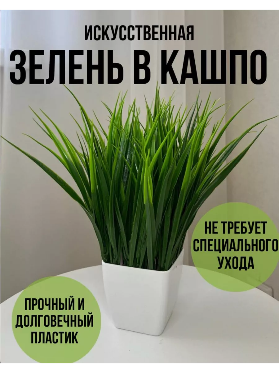 Искусственная трава - осока в белом кашпо горшке купить по цене 414 ₽ в  интернет-магазине Wildberries | 178248536