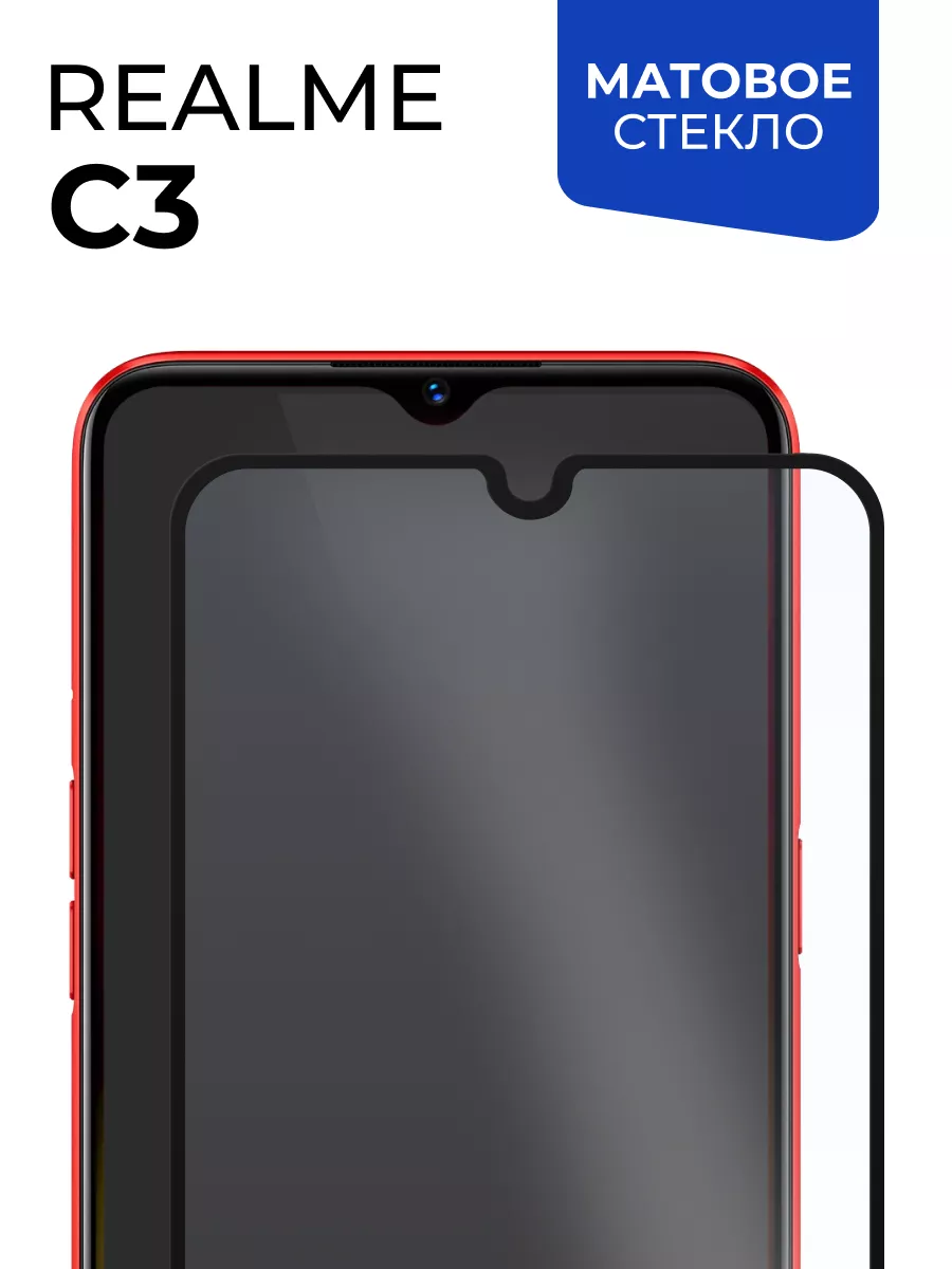 Матовое стекло на Realme C3