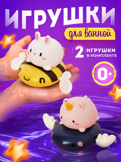 Azeva Резиновые игрушки для ванной