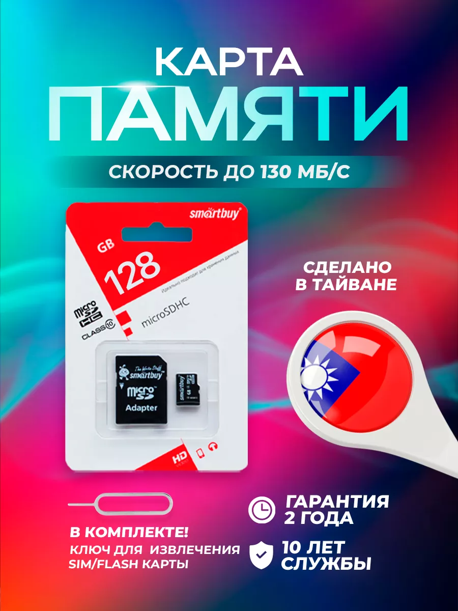 Магазин Зеленых Цен Карта памяти MicroSD для телефона 128 Гб