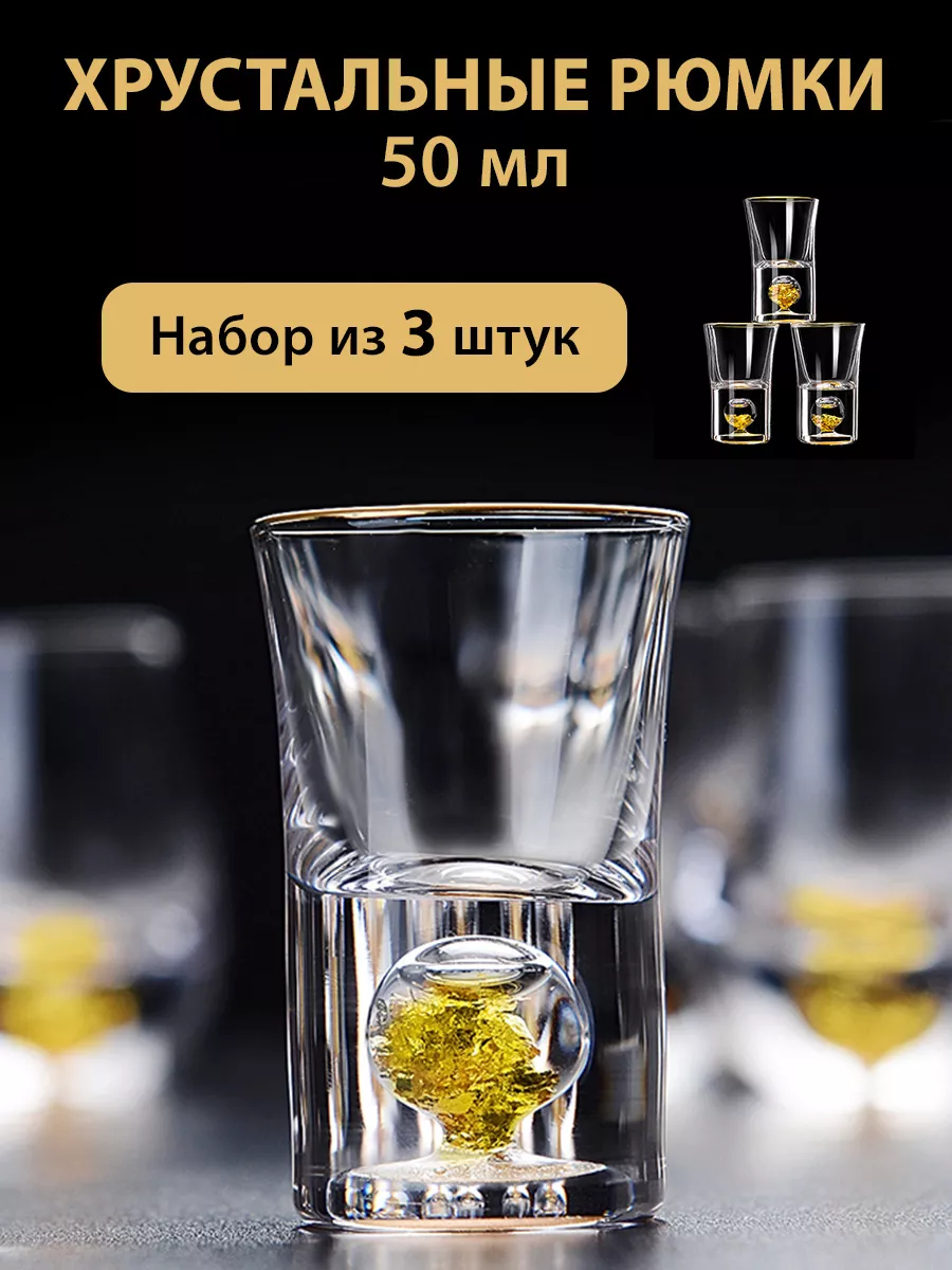 Рюмки для водки набор Ketago купить по цене 1 719 ₽ в интернет-магазине  Wildberries | 178269657