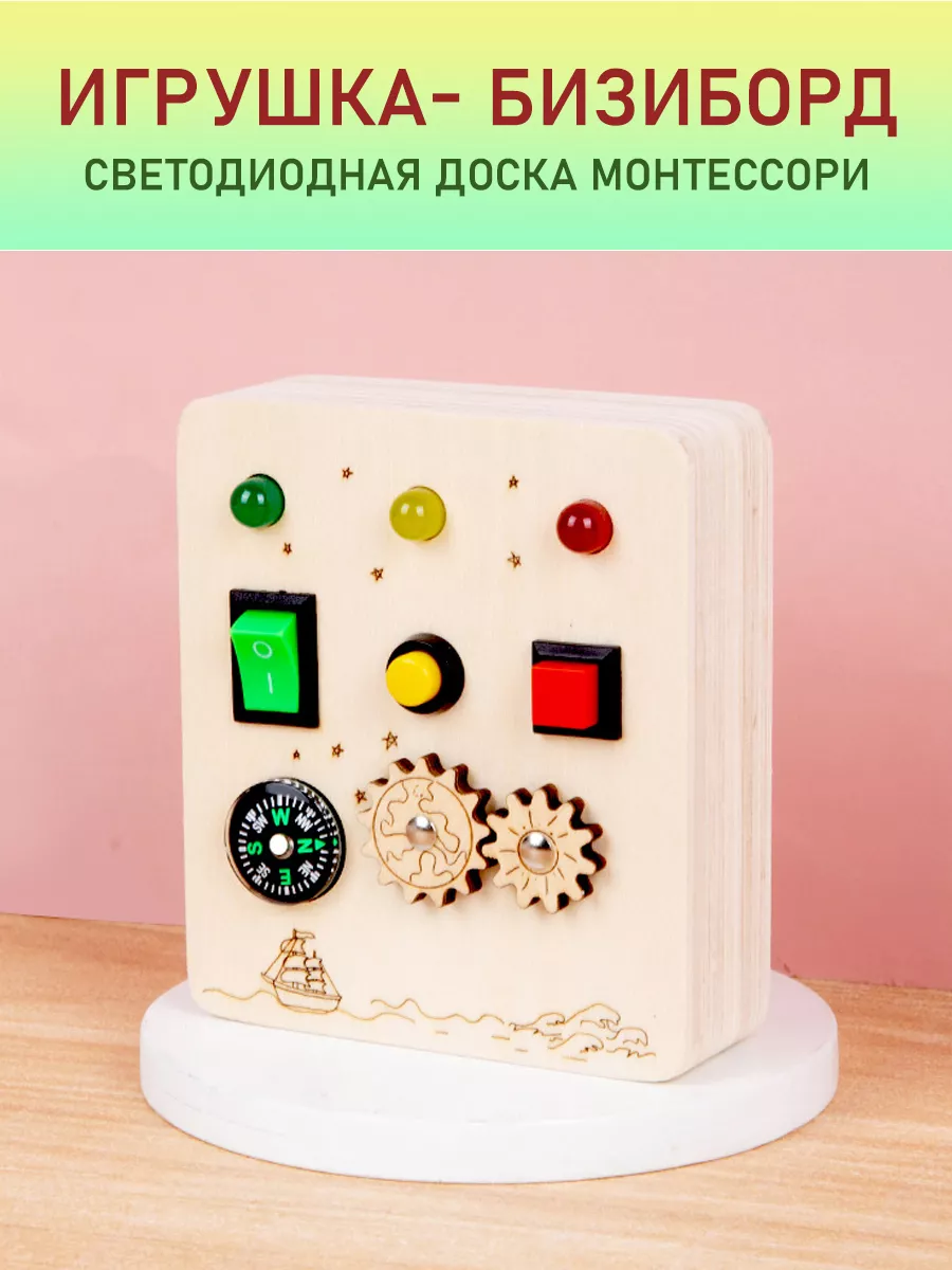 Купить бизиборды для детей недорого в интернет-магазине Бизибордик в Москве