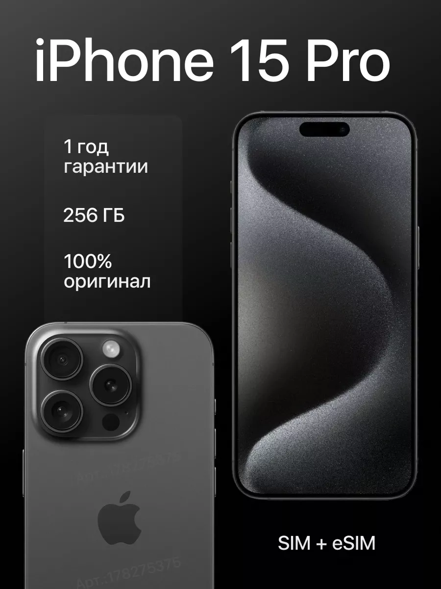 Смартфон iPhone 15 Pro 256 ГБ Black