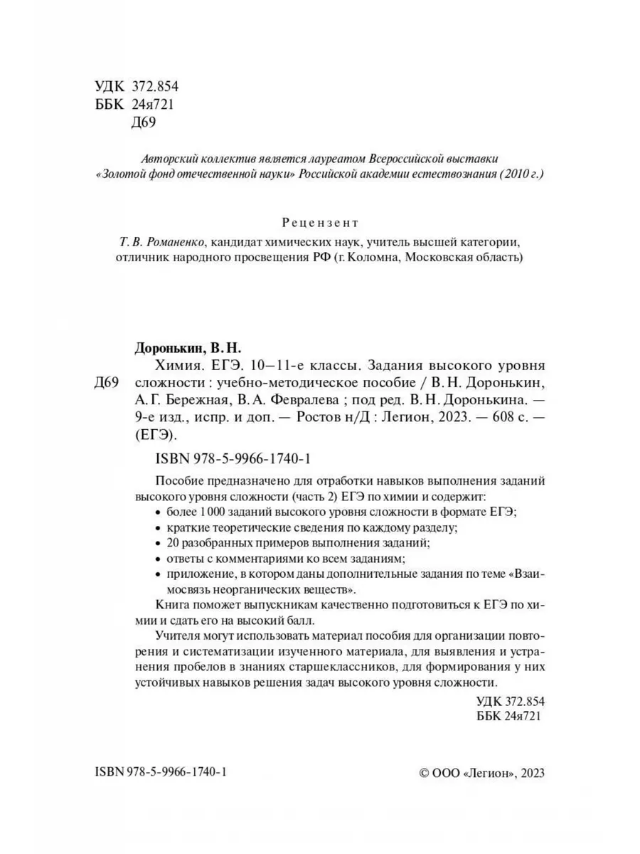 Химия ЕГЭ 10–11 классы Задания высокого уровня сложности