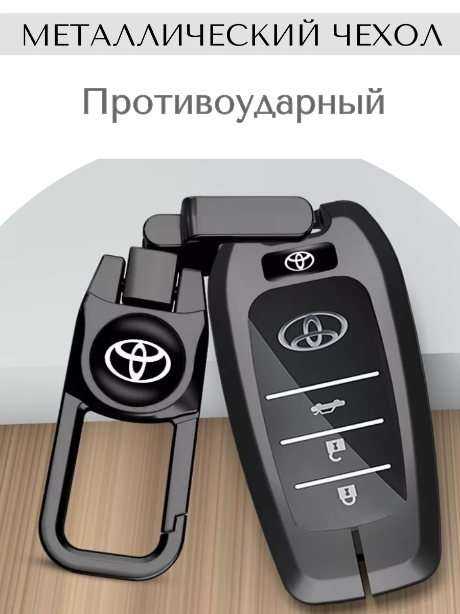 MamBabyKo Чехол для автомобильного ключа сигнализации Тойота ,Toyota