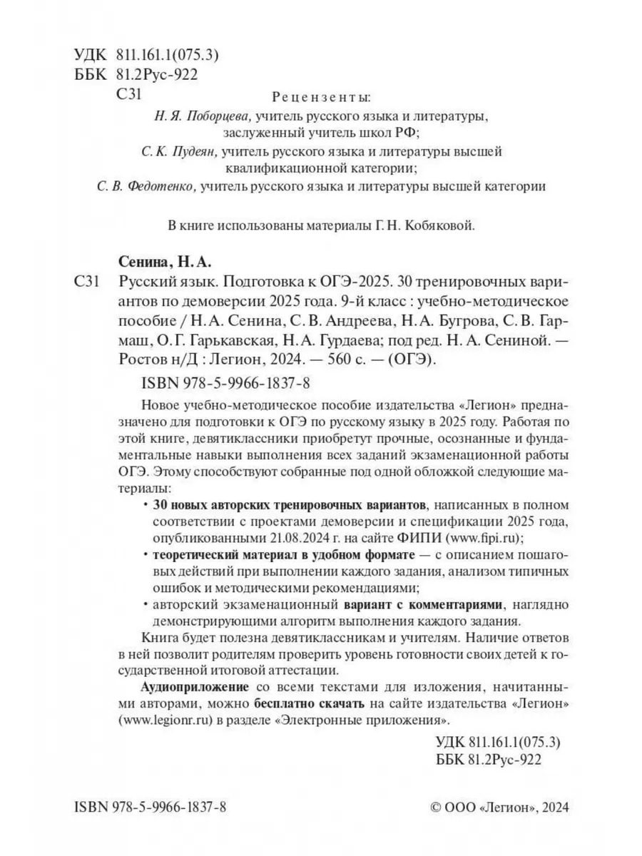 Русский язык. Подготовка к ОГЭ-2024 ЛЕГИОН купить по цене 270 ₽ в  интернет-магазине Wildberries | 178306240