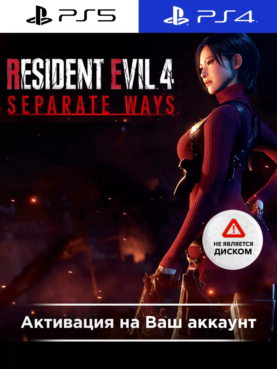 Игра Resident Evil 4 - Separate Ways PS4 PS5 PlayStation купить по цене 969  ₽ в интернет-магазине Wildberries | 178315236