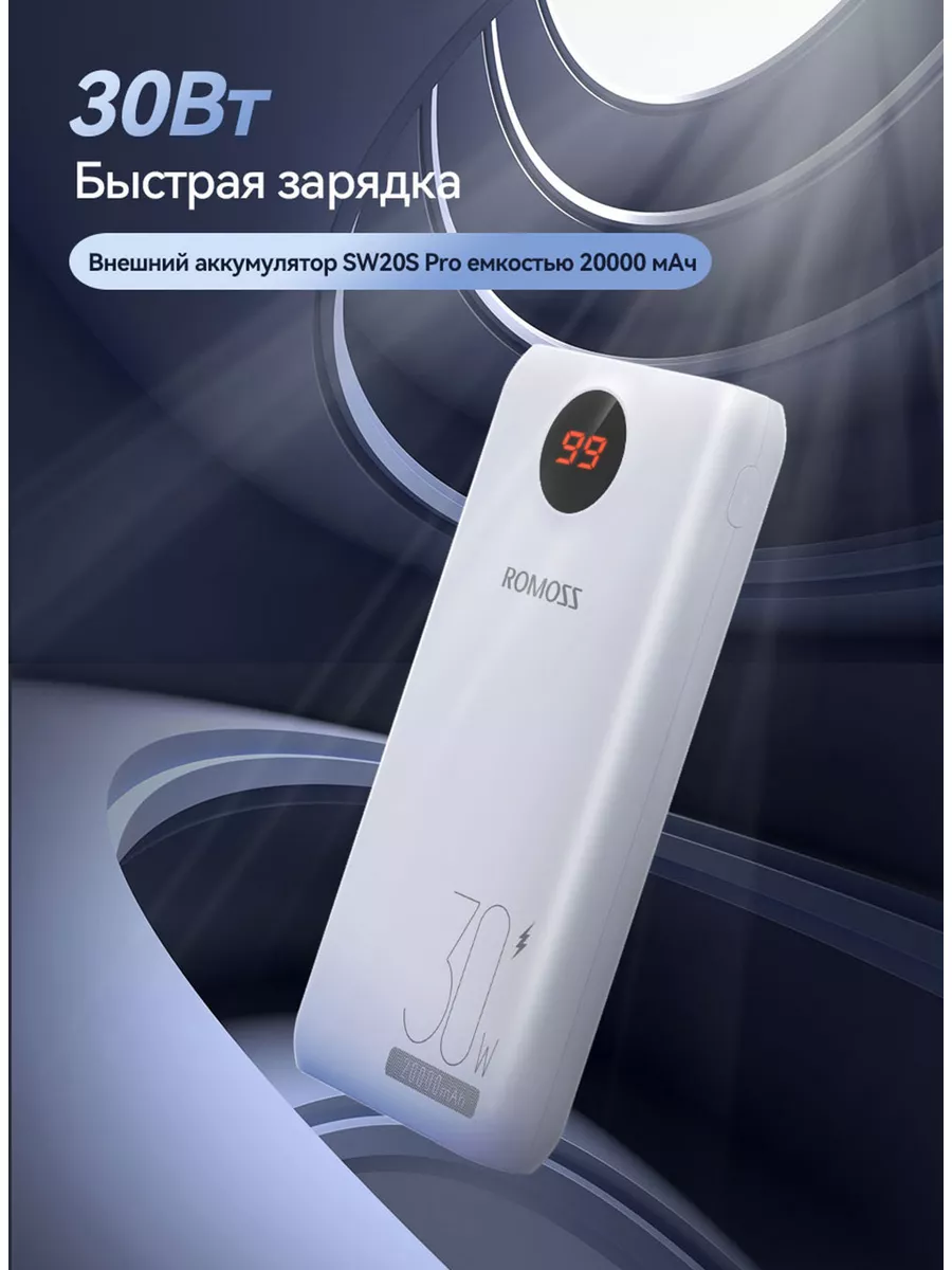 Внешний аккумулятор повербанк SW20S Pro 20000мАч 30W Romoss купить по цене  2 146 ? в интернет-магазине Wildberries | 178322733