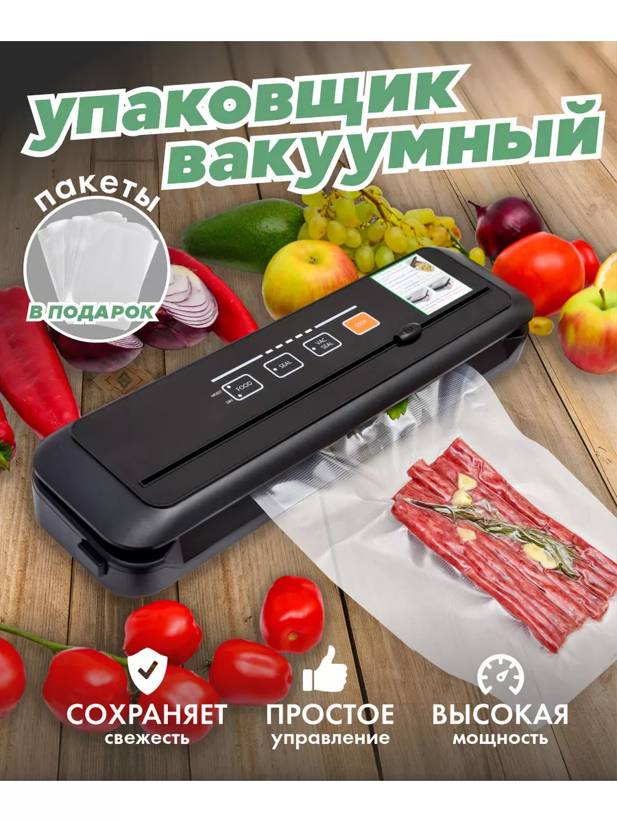 Вакуумный упаковщик бытовой вакууматор для продуктов