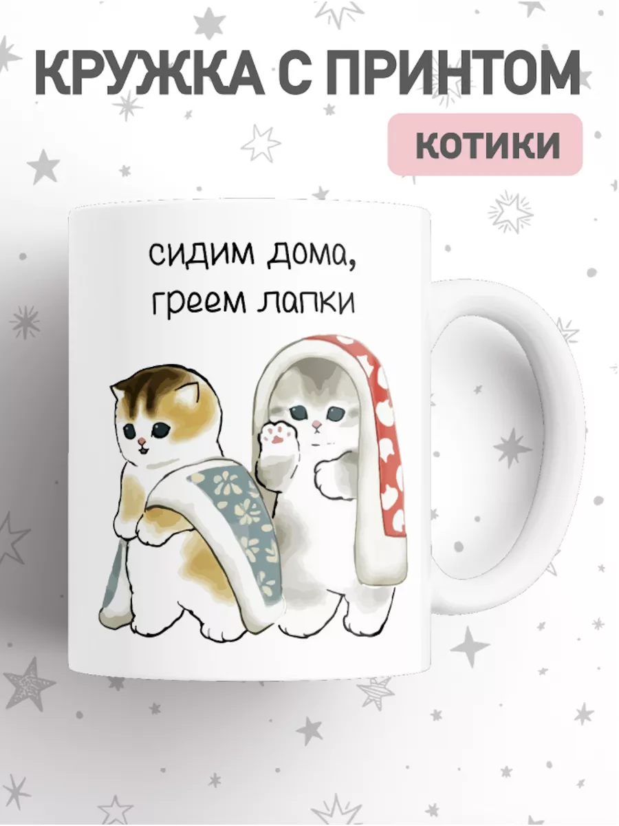 Кружка с приколом коты, большая чашка для чая,кофе с принтом Jojo print  купить по цене 14,63 р. в интернет-магазине Wildberries в Беларуси |  178324600