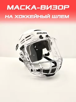Визоры для хоккейного шлема