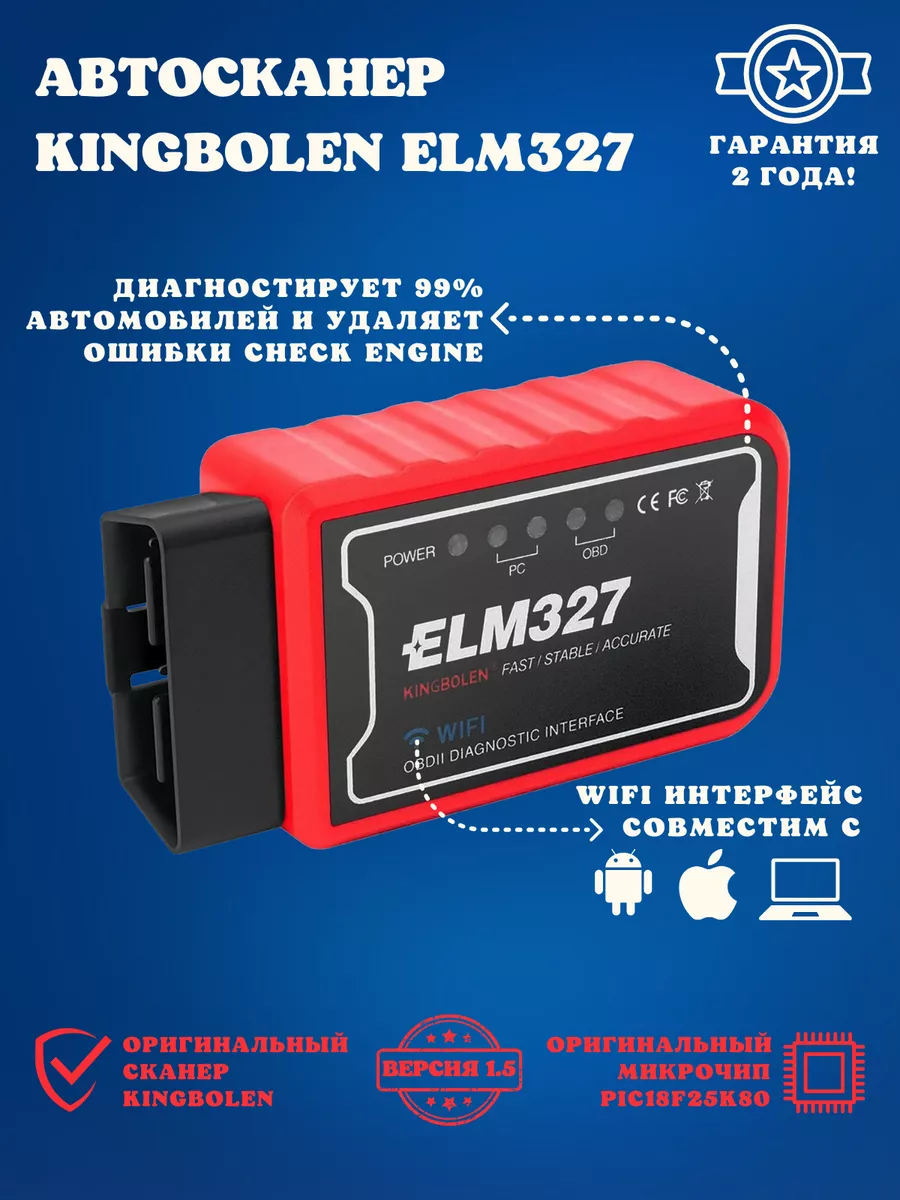 Автосканер OBD2 ELM327 Wi-Fi V1.5 iOS Android