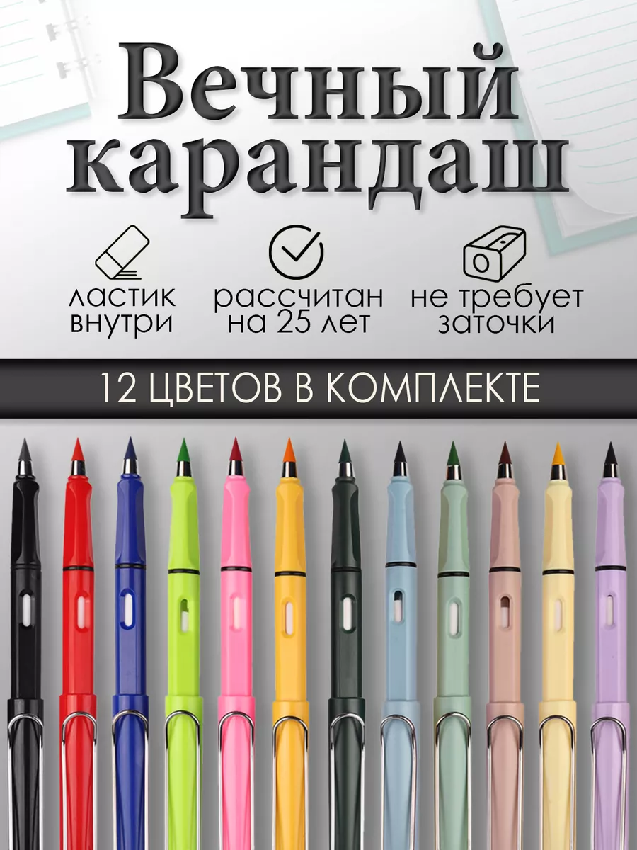 12 шт с ластиком Вечный карандаш купить по цене 258 ₽ в интернет-магазине  Wildberries | 178344970