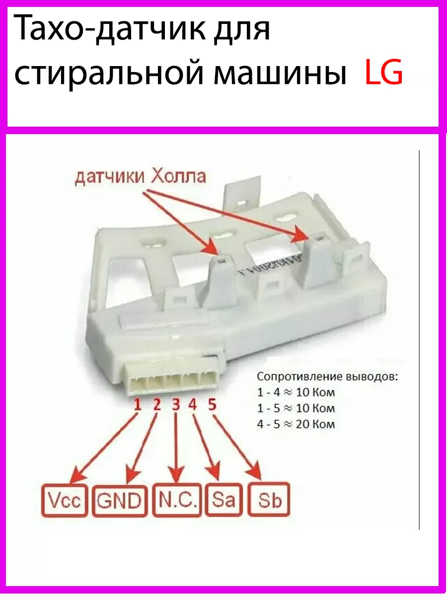 ТехноДетальБТ Таходатчик оборотов датчик Холла LG ЛДЖИ 6501KW2001A ЛЖ